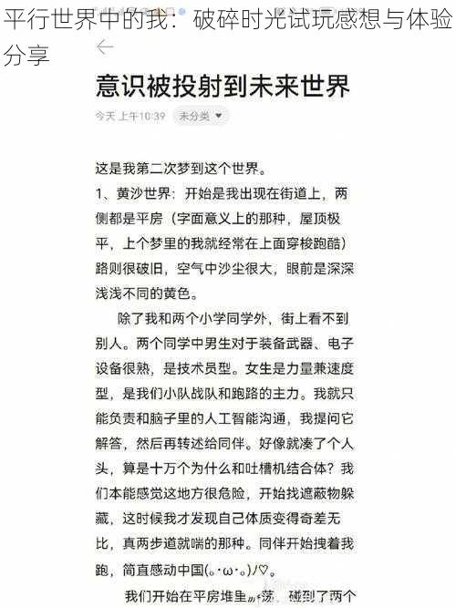 平行世界中的我：破碎时光试玩感想与体验分享