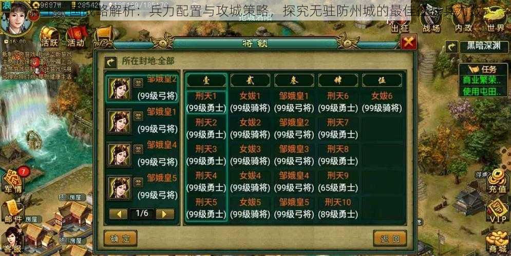 帝王三国战略解析：兵力配置与攻城策略，探究无驻防州城的最佳征战兵力数