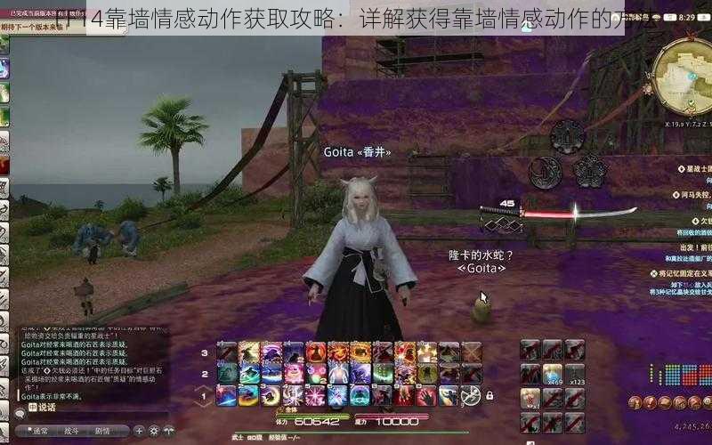 FF14靠墙情感动作获取攻略：详解获得靠墙情感动作的方法