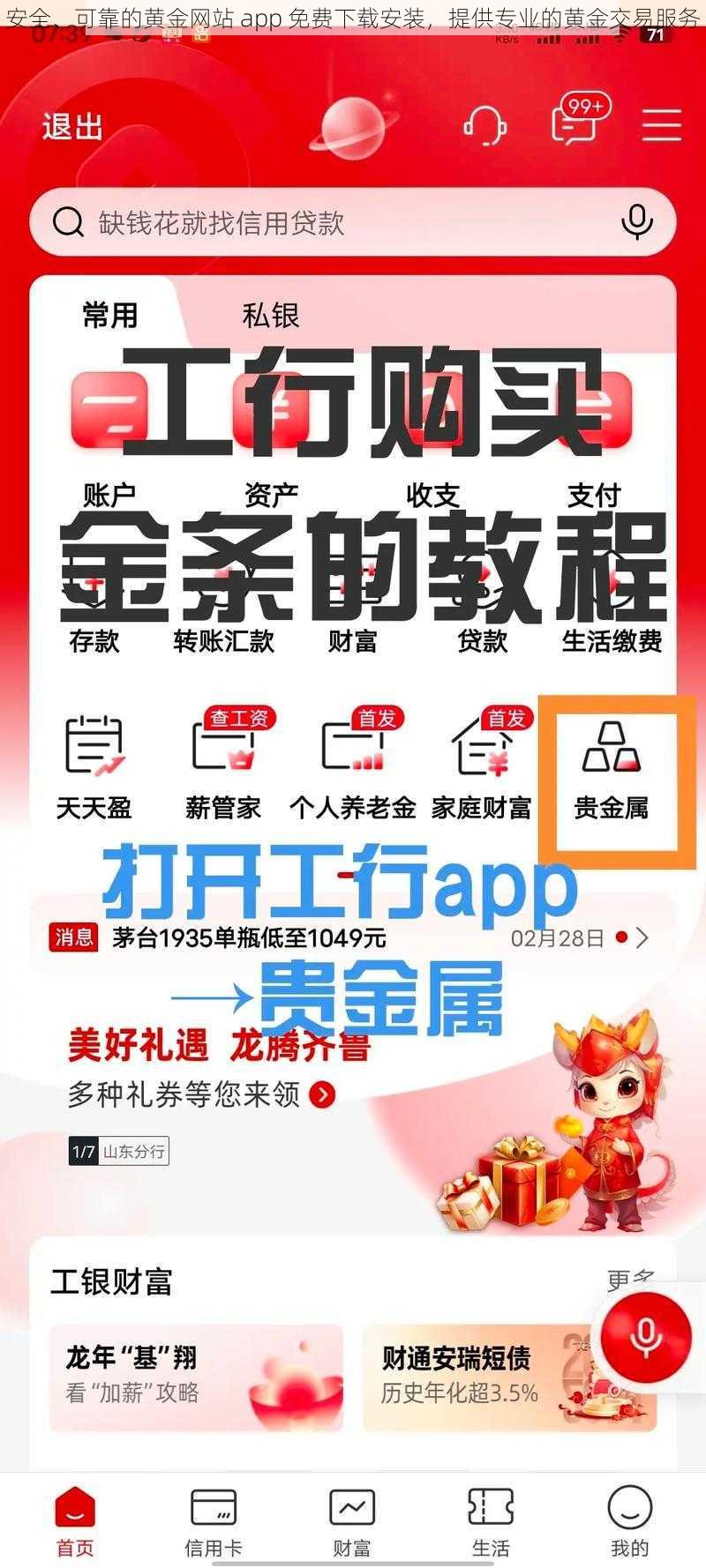 安全、可靠的黄金网站 app 免费下载安装，提供专业的黄金交易服务