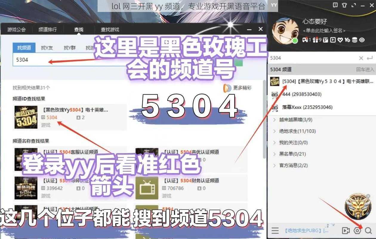 lol 网三开黑 yy 频道，专业游戏开黑语音平台