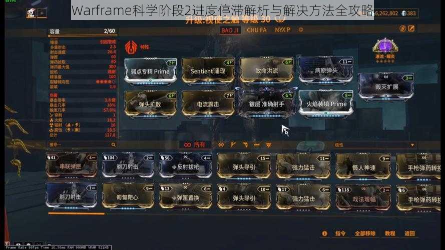 Warframe科学阶段2进度停滞解析与解决方法全攻略