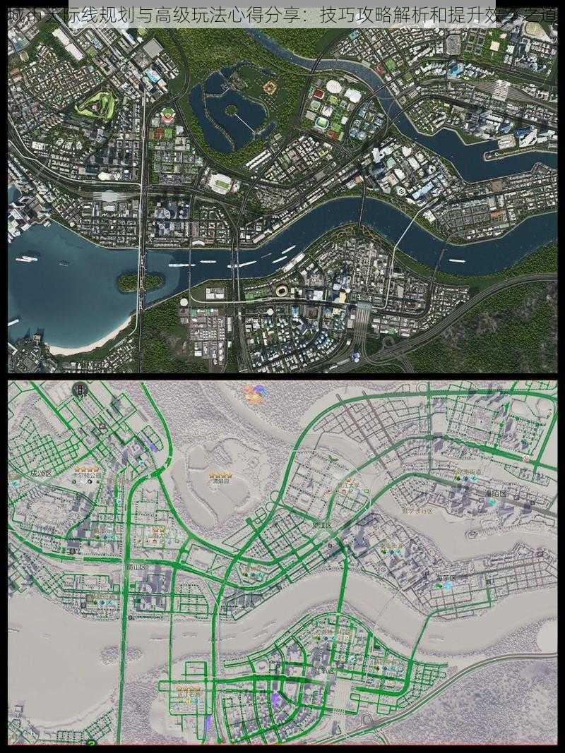 城市天际线规划与高级玩法心得分享：技巧攻略解析和提升效率之道