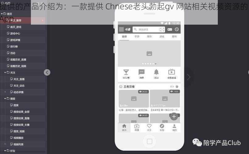 提供的产品介绍为：一款提供 Chnese老头勃起gv 网站相关视频资源的 App