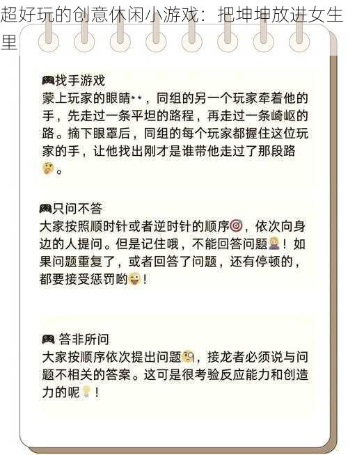 超好玩的创意休闲小游戏：把坤坤放进女生 里