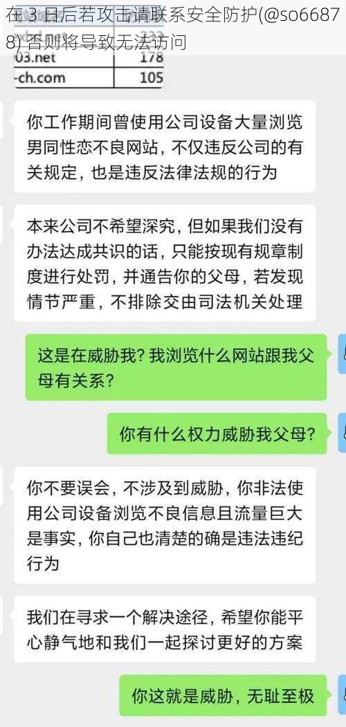 在 3 日后若攻击请联系安全防护(@so66878) 否则将导致无法访问