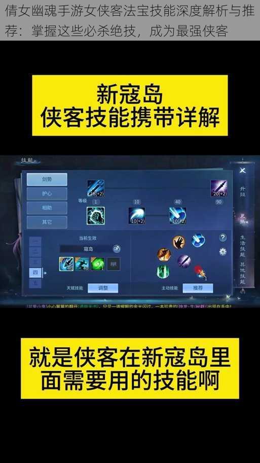倩女幽魂手游女侠客法宝技能深度解析与推荐：掌握这些必杀绝技，成为最强侠客
