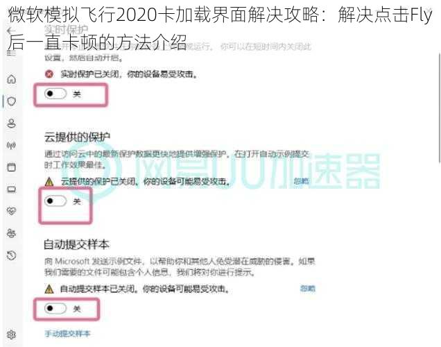 微软模拟飞行2020卡加载界面解决攻略：解决点击Fly后一直卡顿的方法介绍