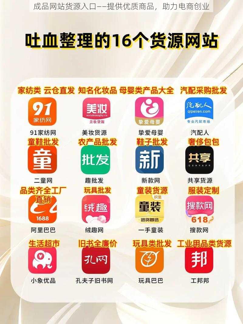 成品网站货源入口——提供优质商品，助力电商创业