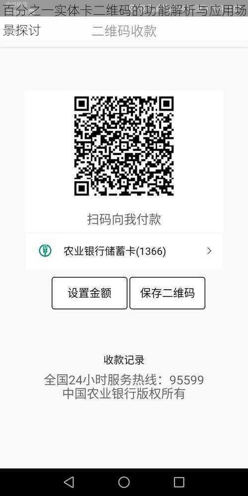 百分之一实体卡二维码的功能解析与应用场景探讨