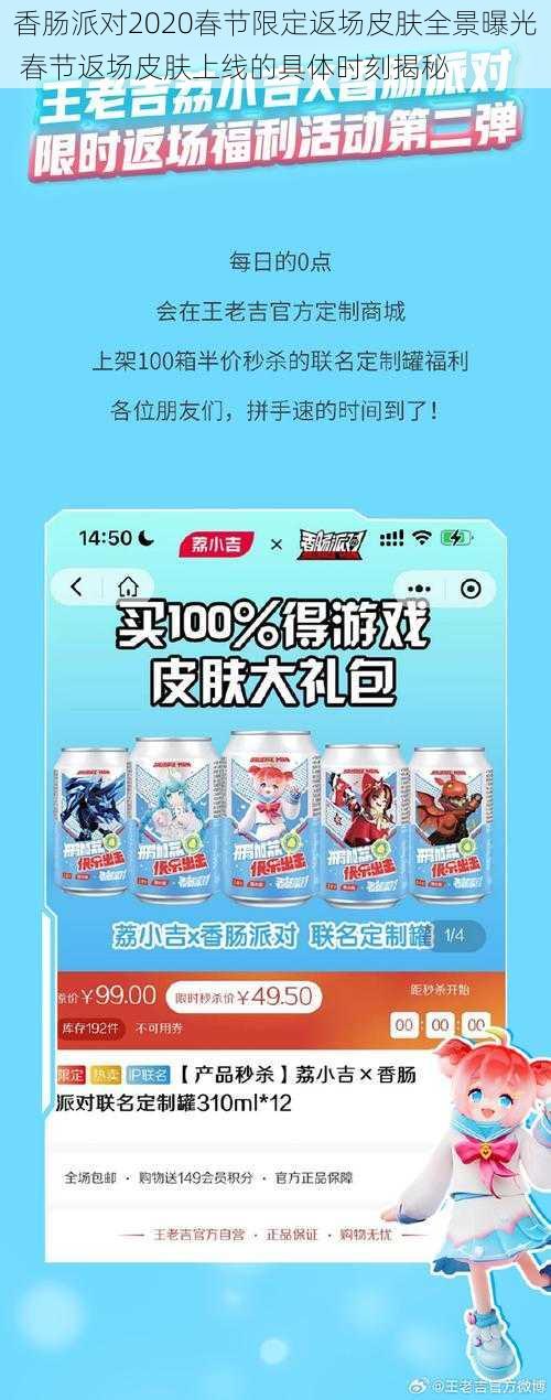 香肠派对2020春节限定返场皮肤全景曝光 春节返场皮肤上线的具体时刻揭秘