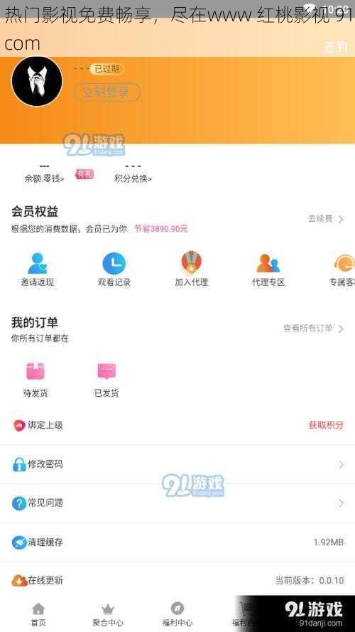 热门影视免费畅享，尽在www 红桃影视 91com