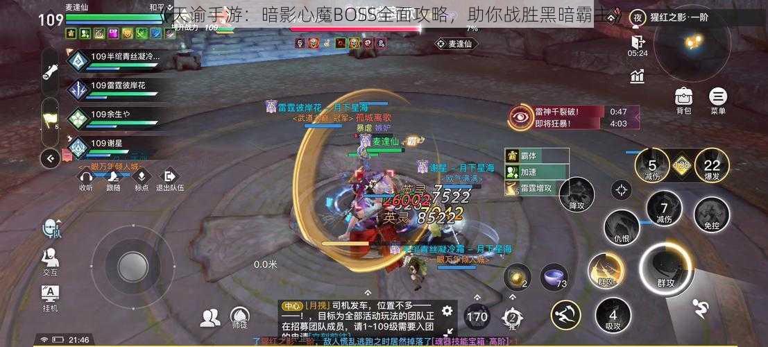 《天谕手游：暗影心魔BOSS全面攻略，助你战胜黑暗霸主》