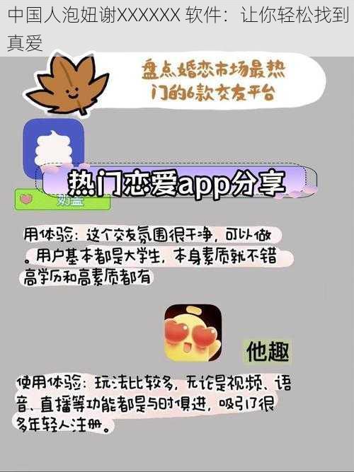 中国人泡妞谢XXXXXX 软件：让你轻松找到真爱