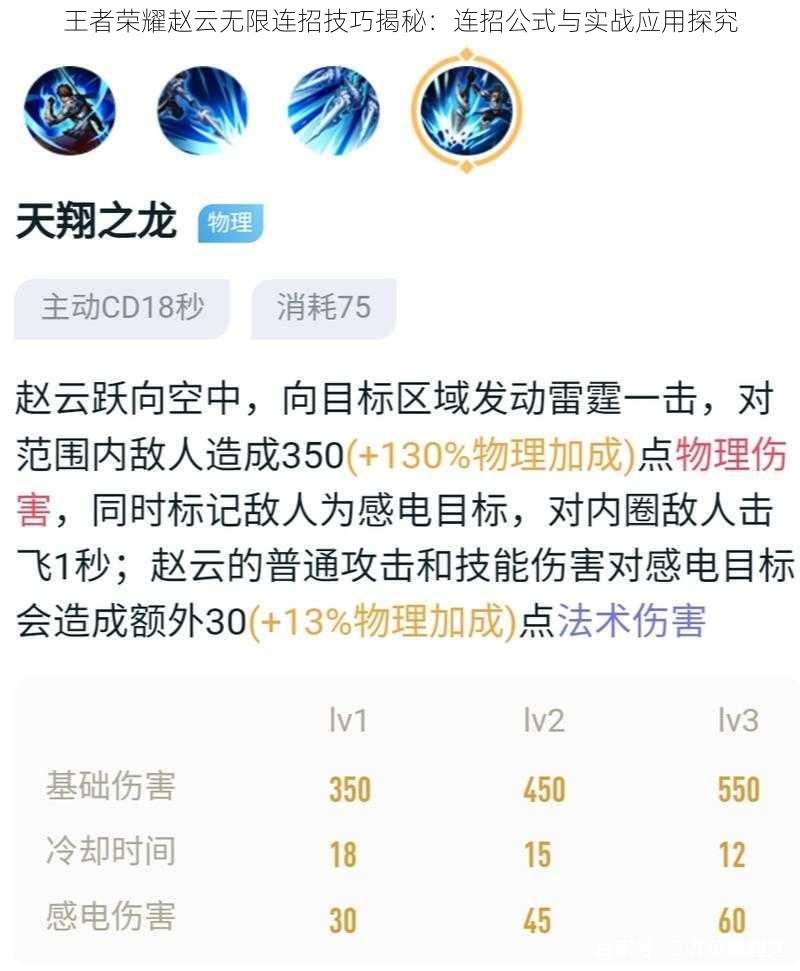 王者荣耀赵云无限连招技巧揭秘：连招公式与实战应用探究