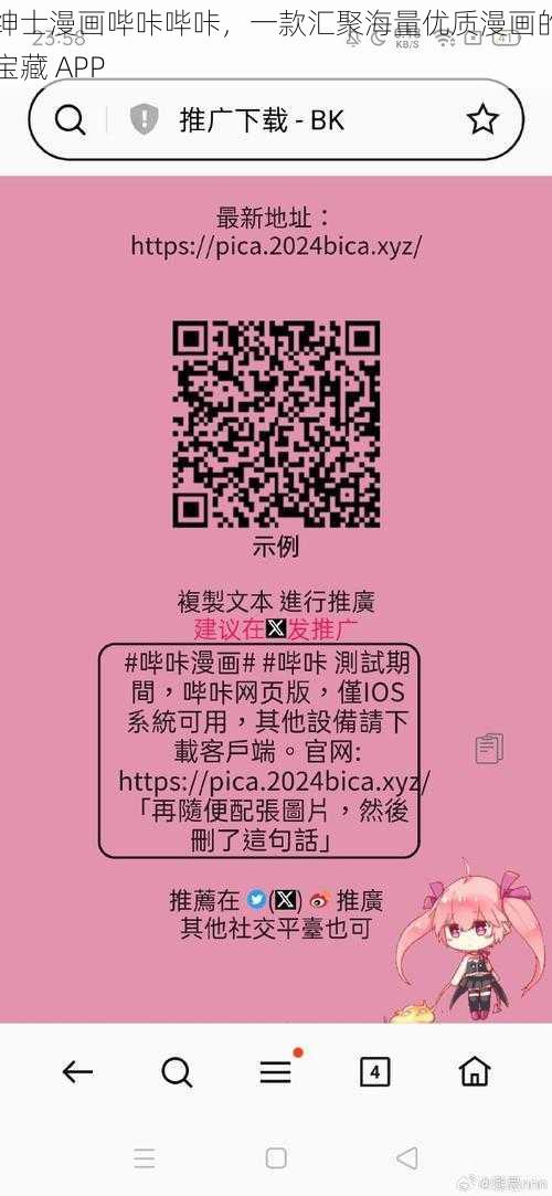 绅士漫画哔咔哔咔，一款汇聚海量优质漫画的宝藏 APP