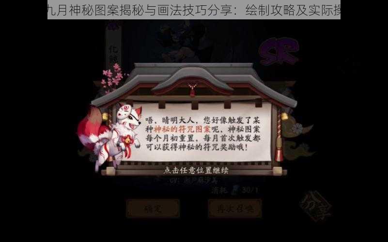 阴阳师九月神秘图案揭秘与画法技巧分享：绘制攻略及实际操作指南