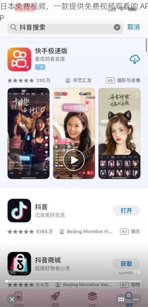 日本免费视频，一款提供免费视频观看的 APP