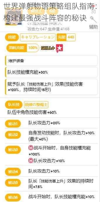 世界弹射物语策略组队指南：构建最强战斗阵容的秘诀