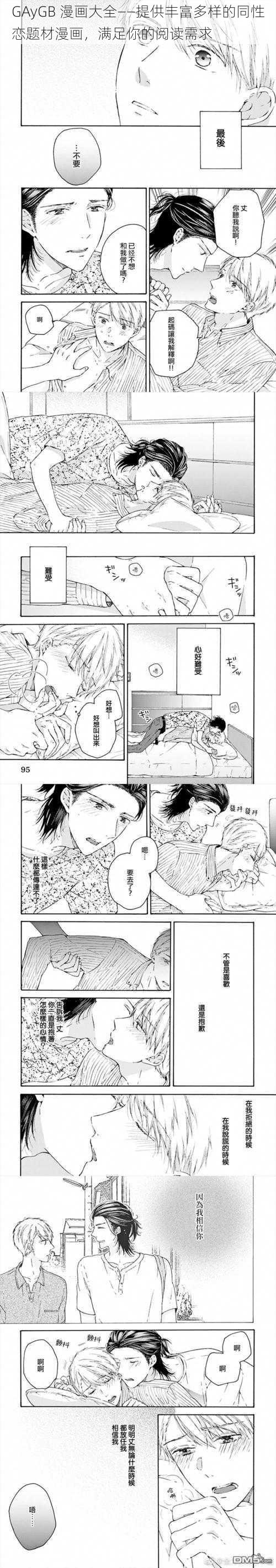 GAyGB 漫画大全——提供丰富多样的同性恋题材漫画，满足你的阅读需求