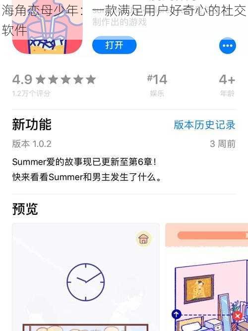 海角恋母少年：一款满足用户好奇心的社交软件