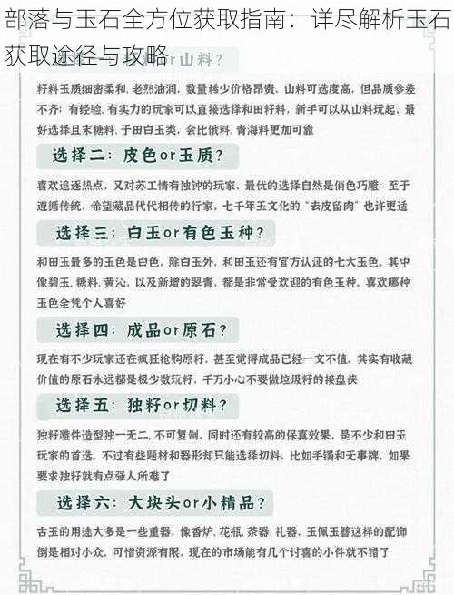 部落与玉石全方位获取指南：详尽解析玉石获取途径与攻略