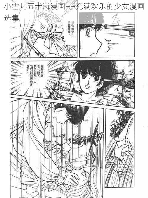 小雪儿五十岚漫画——充满欢乐的少女漫画选集