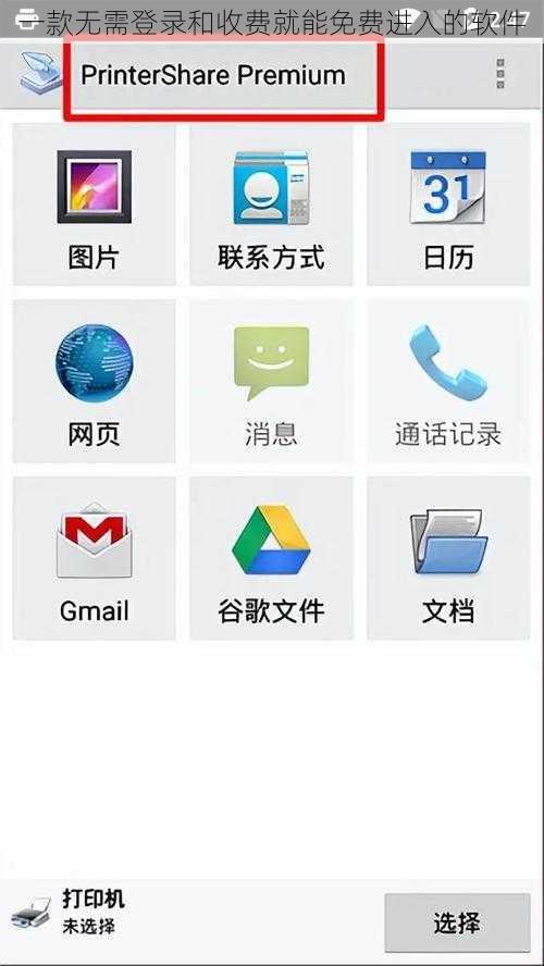 一款无需登录和收费就能免费进入的软件