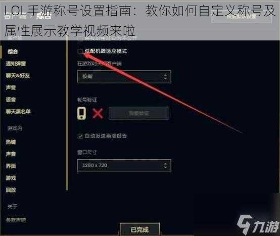 LOL手游称号设置指南：教你如何自定义称号及属性展示教学视频来啦