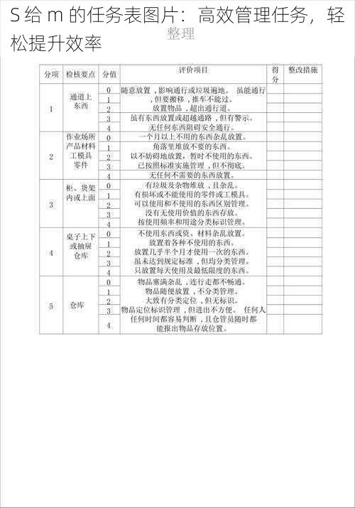 S 给 m 的任务表图片：高效管理任务，轻松提升效率