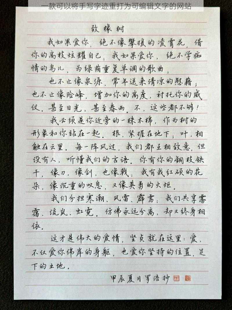 一款可以将手写字迹重打为可编辑文字的网站