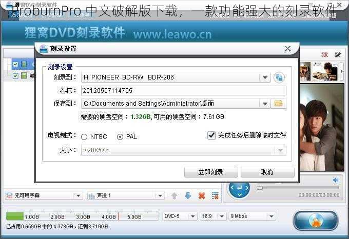 ProburnPro 中文破解版下载，一款功能强大的刻录软件