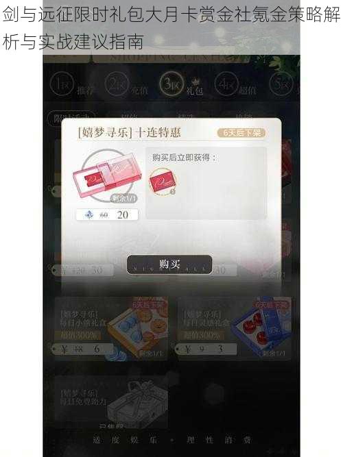 剑与远征限时礼包大月卡赏金社氪金策略解析与实战建议指南