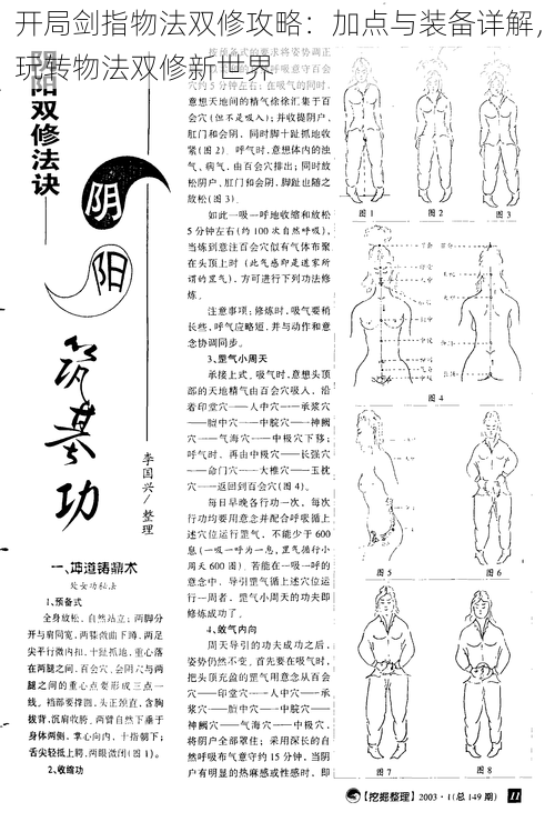 开局剑指物法双修攻略：加点与装备详解，玩转物法双修新世界