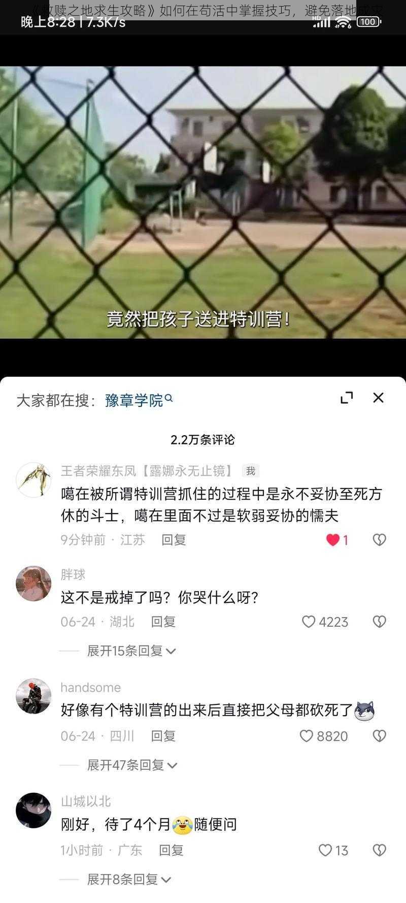 《救赎之地求生攻略》如何在苟活中掌握技巧，避免落地成灾