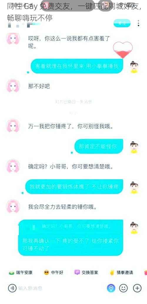 同性 Gay 免费交友，一键匹配同城好友，畅聊嗨玩不停