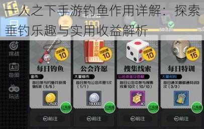 一人之下手游钓鱼作用详解：探索垂钓乐趣与实用收益解析