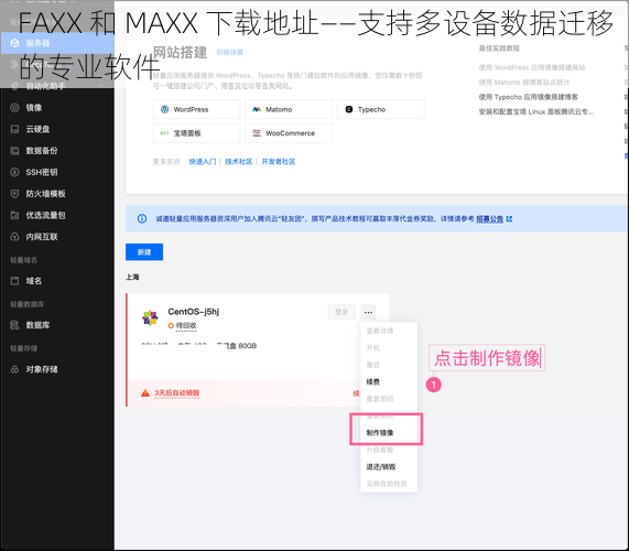 FAXX 和 MAXX 下载地址——支持多设备数据迁移的专业软件