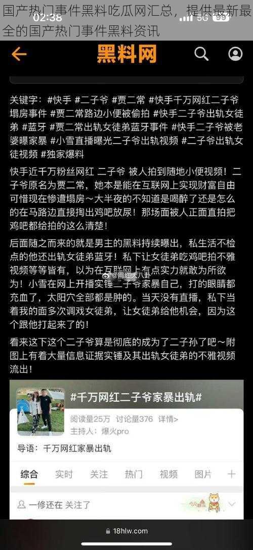 国产热门事件黑料吃瓜网汇总，提供最新最全的国产热门事件黑料资讯