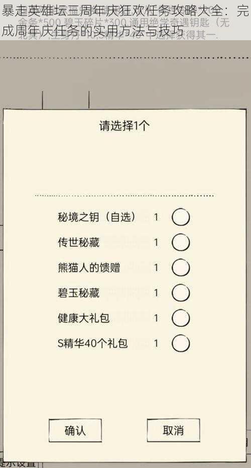 暴走英雄坛三周年庆狂欢任务攻略大全：完成周年庆任务的实用方法与技巧