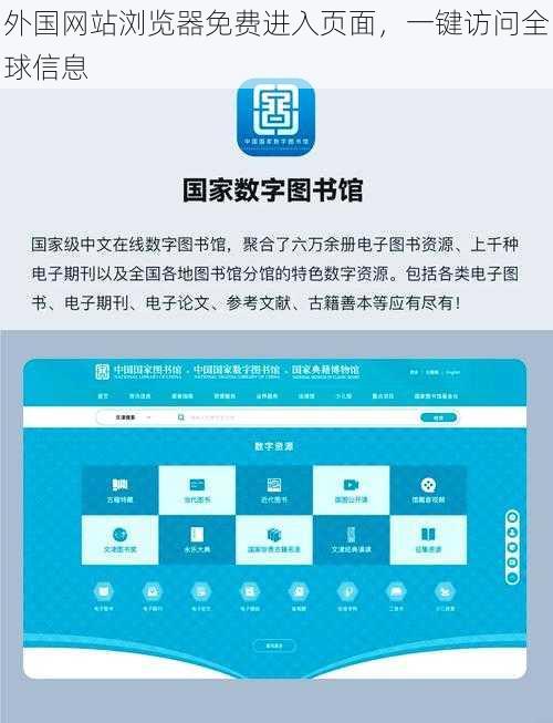 外国网站浏览器免费进入页面，一键访问全球信息