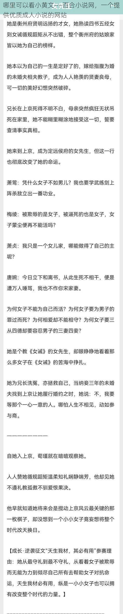 哪里可以看小黄文——百合小说网，一个提供优质成人小说的网站