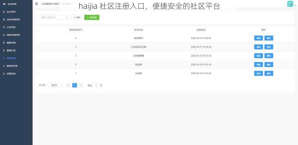 haijia 社区注册入口，便捷安全的社区平台