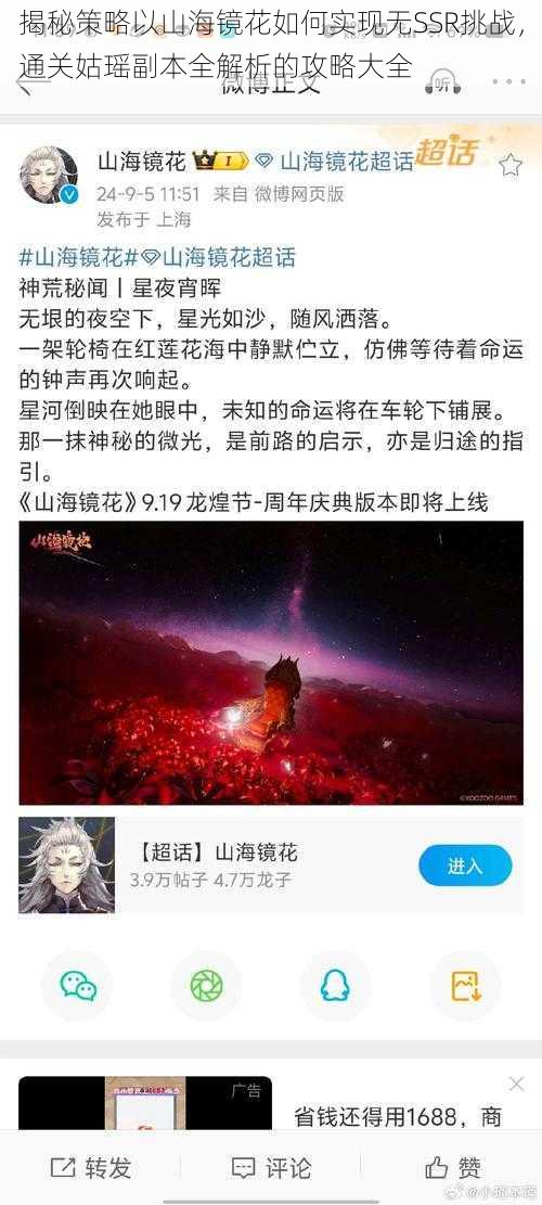 揭秘策略以山海镜花如何实现无SSR挑战，通关姑瑶副本全解析的攻略大全