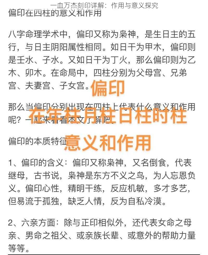 一血万杰刻印详解：作用与意义探究