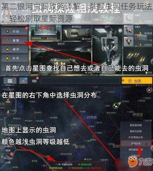 第二银河虫洞攻略详解：掌握虫洞任务玩法，轻松刷取星际资源