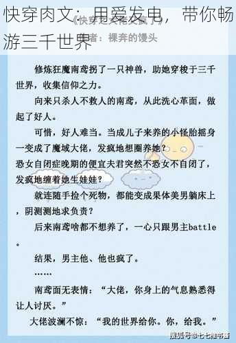 快穿肉文：用爱发电，带你畅游三千世界