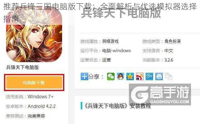 推荐兵锋三国电脑版下载：全面解析与优选模拟器选择指南
