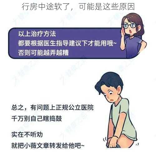 行房中途软了，可能是这些原因