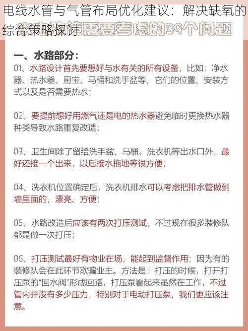 电线水管与气管布局优化建议：解决缺氧的综合策略探讨